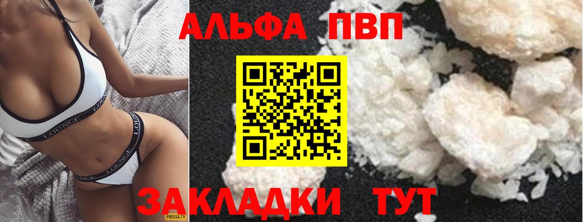 A-PVP Соль Белореченск