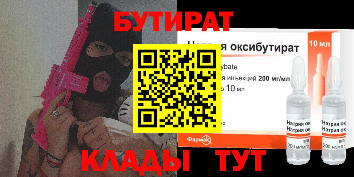 Бутират вода Белореченск
