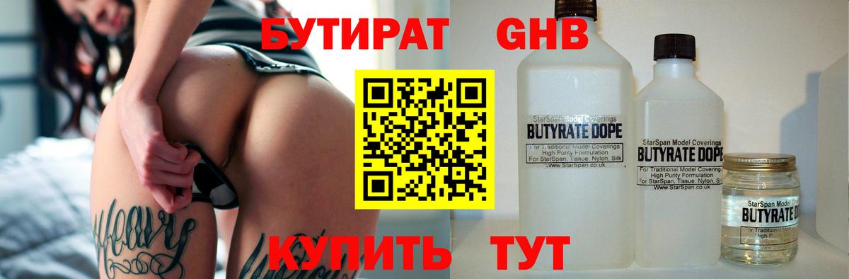 Бутират буратино  Вход с VPN  Белореченск 