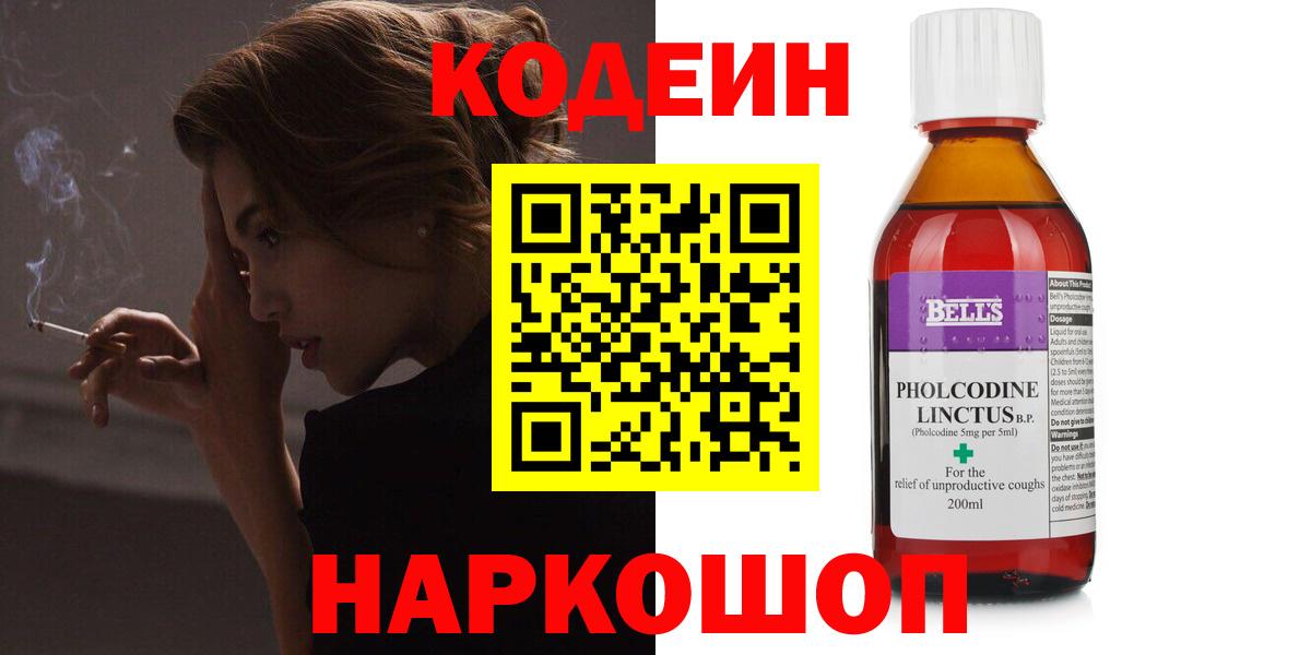 Кодеин Purple Drank  Кодеин напиток Lean (лин)  купить   Вход с VPN  Белореченск 