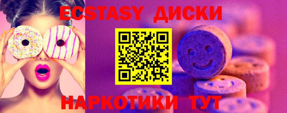 ЭКСТАЗИ круглые Белореченск