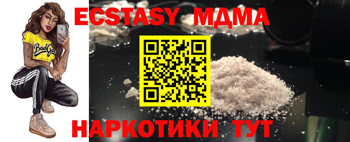 MDMA кристаллы Белореченск