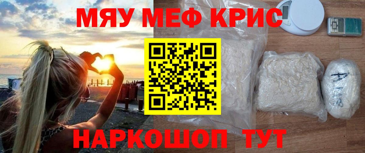 Меф мяу мяу  Белореченск