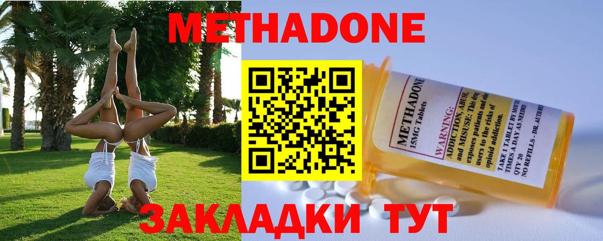 Белореченск  МЕТАДОН мёд  Вход с VPN 